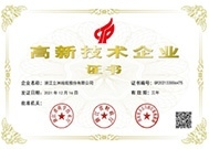 高新技術(shù)企業(yè)